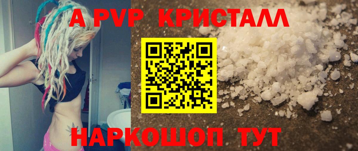 A-PVP  А ПВП Соль  цена   Усинск  APVP СК КРИС  Вход с VPN 