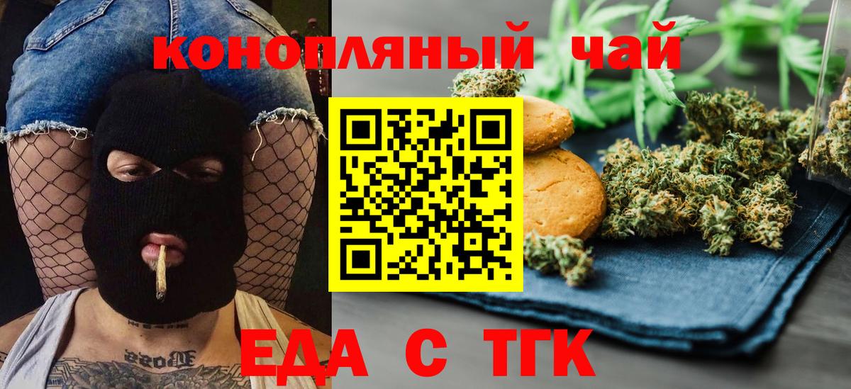 Усинск  Печенье с ТГК конопля  Вход с VPN 