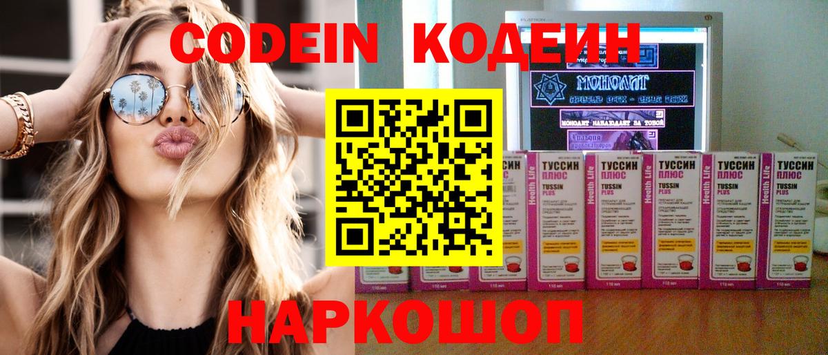 Усинск  Codein Purple Drank  Вход с VPN 