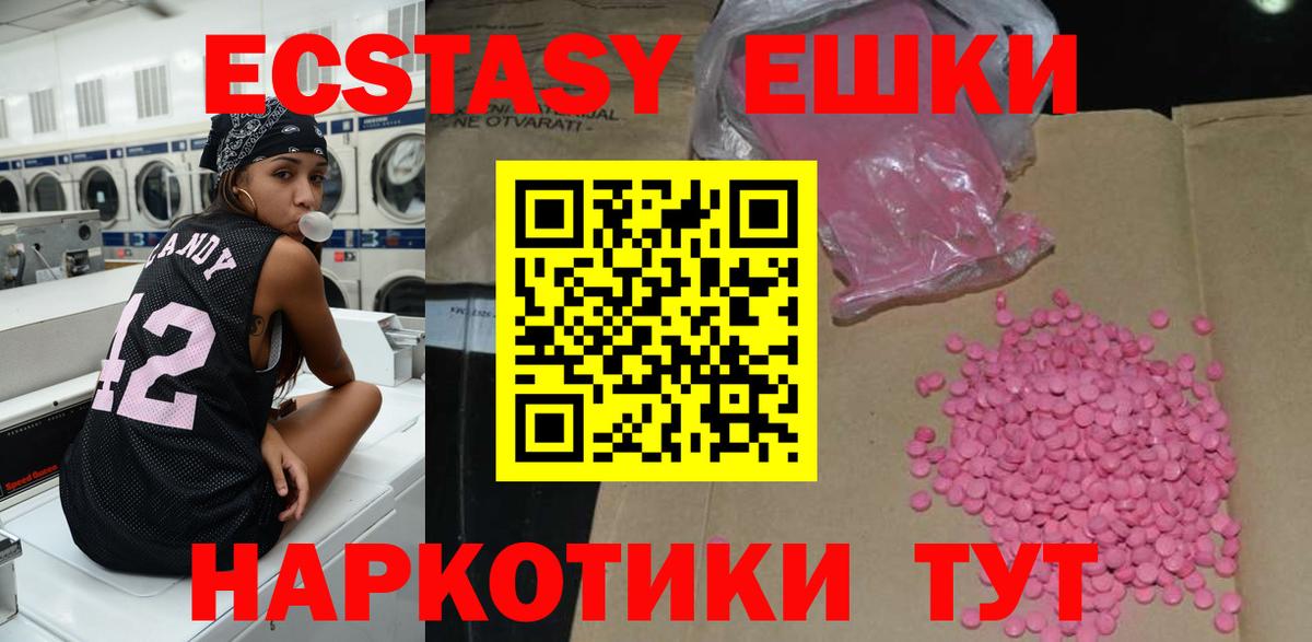 Экстази 280 MDMA  Вход с VPN  ЭКСТАЗИ ешки  Усинск 