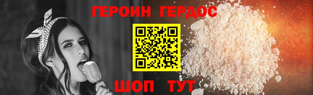 Героин VHQ Усинск