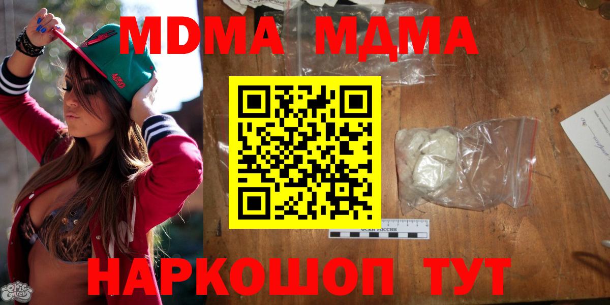 MDMA кристаллы Усинск